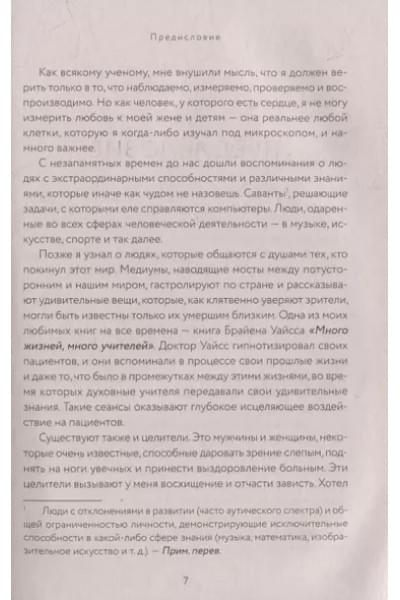 Взгляд внутрь болезни. Все секреты хронических и таинственных заболеваний и эффективные способы их полного исцеления