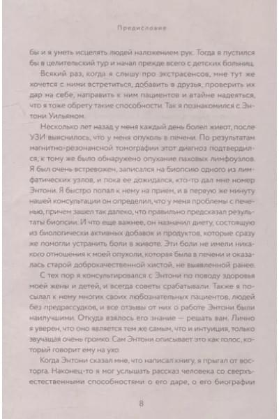 Взгляд внутрь болезни. Все секреты хронических и таинственных заболеваний и эффективные способы их полного исцеления