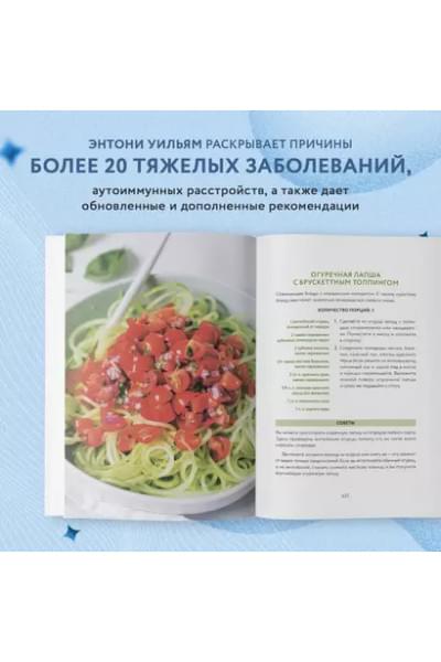 Взгляд внутрь болезни. Все секреты хронических и таинственных заболеваний и эффективные способы их полного исцеления