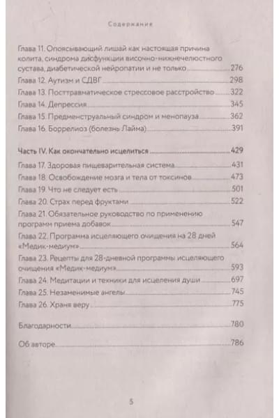 Взгляд внутрь болезни. Все секреты хронических и таинственных заболеваний и эффективные способы их полного исцеления
