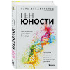 Фицджеральд Кара: Ген юности. Заметно моложе уже через 3 месяца