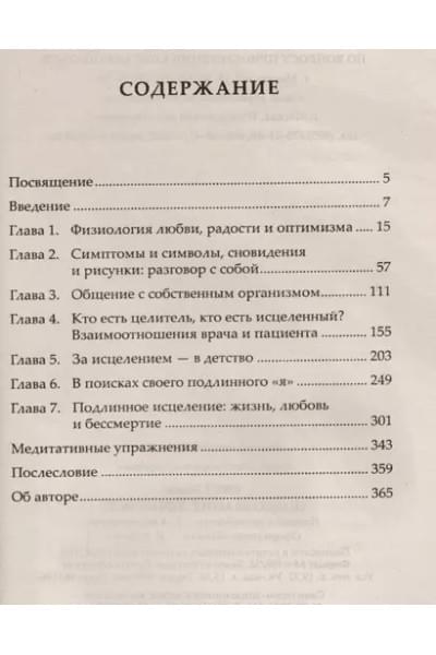 Подсознание лечит все!