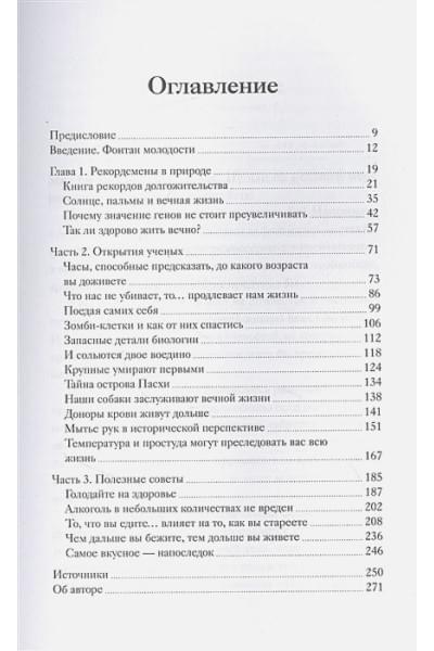 Брендборг Никлас: Загадка нестареющей медузы. Секреты природы и достижения науки, которые помогут приблизиться к вечной жизни