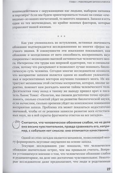 Шеперд Гордон: Нейрогастрономия. Почему мозг создает вкус еды и как этим управлять