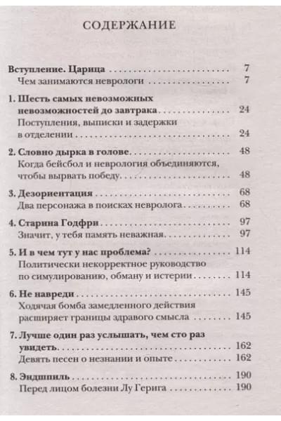 Ошибки мозга. Невролог рассказывает о странных изменениях человеческого сознания