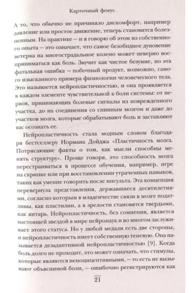 Биглер Пол: Мозг и боль. Как сознание влияет на наши ощущения