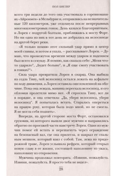 Биглер Пол: Мозг и боль. Как сознание влияет на наши ощущения
