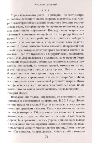 Биглер Пол: Мозг и боль. Как сознание влияет на наши ощущения