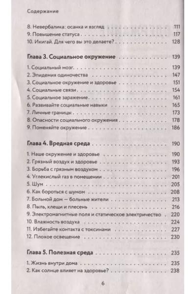 Беловешкин Андрей Г.: Воля к жизни. Как быть здоровым, несмотря на нездоровый мир вокруг. Книга 2