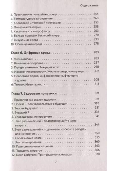 Беловешкин Андрей Г.: Воля к жизни. Как быть здоровым, несмотря на нездоровый мир вокруг. Книга 2