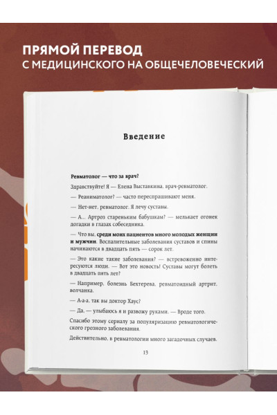 Выставкина Елена Александровна: Ревматология по косточкам. Симптомы, диагнозы, лечение