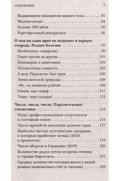 Братер Юрген: Курьезная медицина. Факты и истории, которые шокируют даже врачей