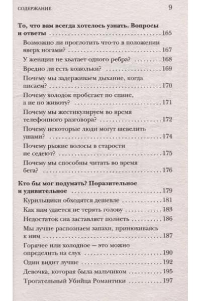 Братер Юрген: Курьезная медицина. Факты и истории, которые шокируют даже врачей