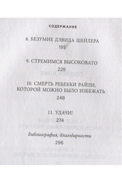 Самовлюбленные, бессовестные и неутомимые. Захватывающие путешествие в мир психопатов