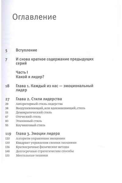 Шабанов Сергей, Алешина Алёна: Эмоциональный интеллект для больших целей. Бизнес-тренинг по эффективному и бережному управлению эмоциями