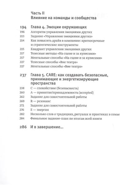 Шабанов Сергей, Алешина Алёна: Эмоциональный интеллект для больших целей. Бизнес-тренинг по эффективному и бережному управлению эмоциями