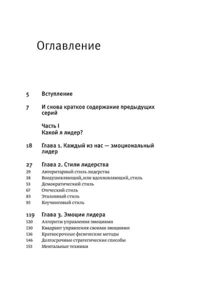 Шабанов Сергей, Алешина Алёна: Эмоциональный интеллект для больших целей. Бизнес-тренинг по эффективному и бережному управлению эмоциями