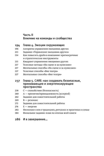 Шабанов Сергей, Алешина Алёна: Эмоциональный интеллект для больших целей. Бизнес-тренинг по эффективному и бережному управлению эмоциями