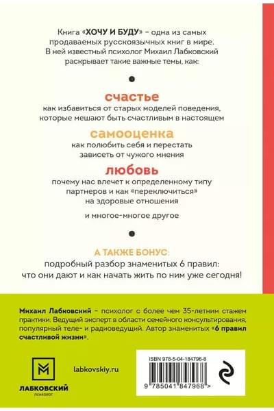 Хочу и буду. 6 правил счастливой жизни