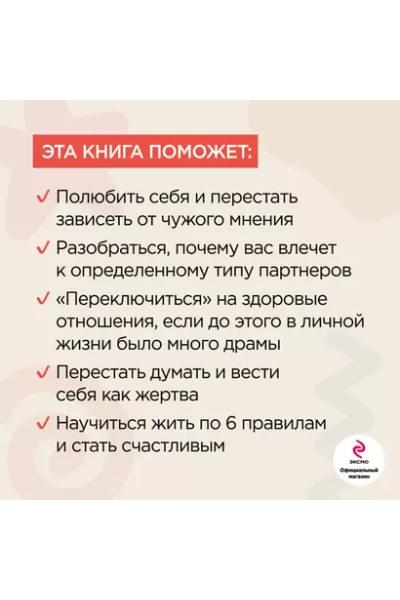 Хочу и буду. 6 правил счастливой жизни