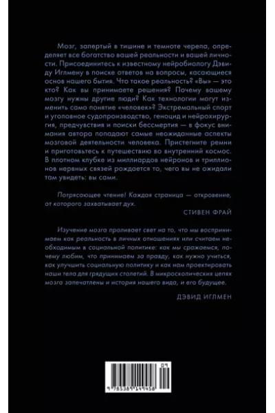 Мозг. Ваша личная история