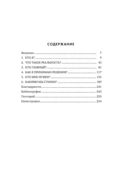 Мозг. Ваша личная история