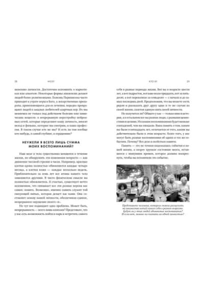 Мозг. Ваша личная история