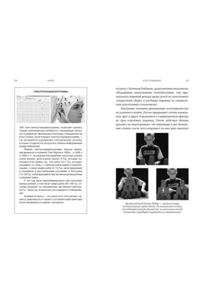 Мозг. Ваша личная история