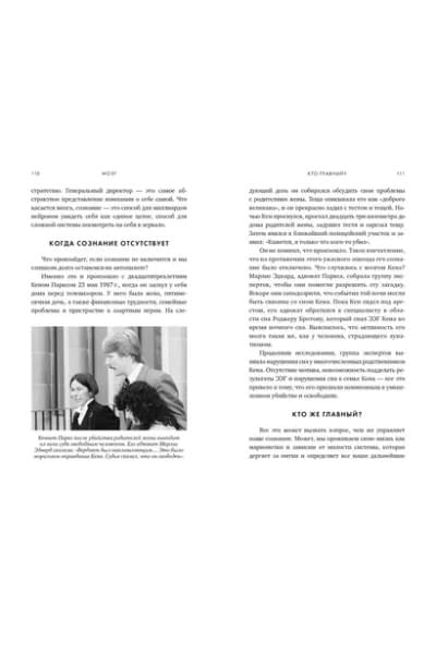 Мозг. Ваша личная история