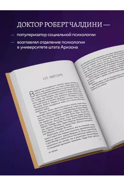 Психология влияния. Внушай, управляй, защищайся