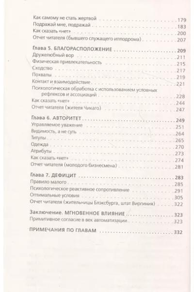 Психология влияния. Внушай, управляй, защищайся