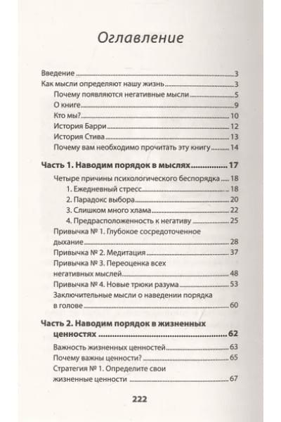 Как избавиться от негативных мыслей. Обезьяна в твоей голове
