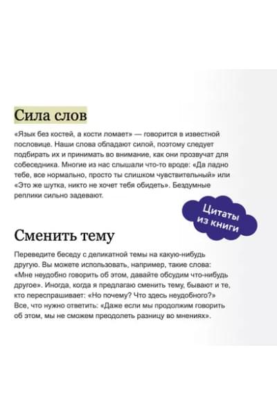 Ким Оксим: Токсичные слова. Как защититься от слов, которые ранят, и отстоять себя без чувства вины