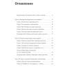 Ким Оксим: Токсичные слова. Как защититься от слов, которые ранят, и отстоять себя без чувства вины
