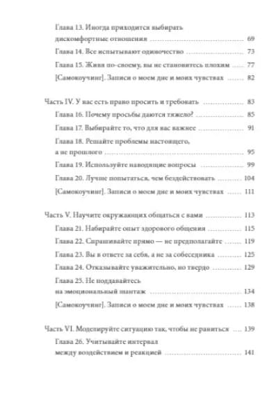 Ким Оксим: Токсичные слова. Как защититься от слов, которые ранят, и отстоять себя без чувства вины