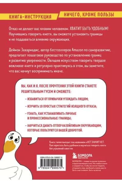Захариадис Деймон: Хватит быть удобным. Как научиться говорить 