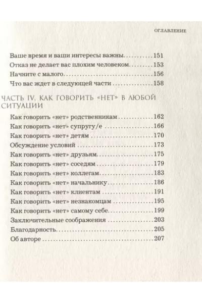 Захариадис Деймон: Хватит быть удобным. Как научиться говорить 
