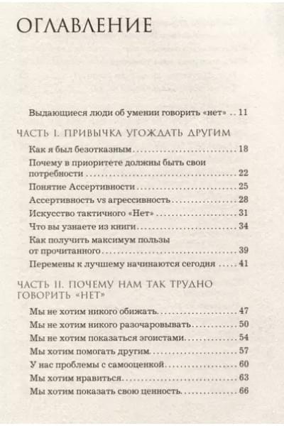 Захариадис Деймон: Хватит быть удобным. Как научиться говорить 