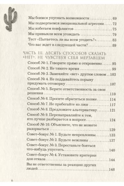 Захариадис Деймон: Хватит быть удобным. Как научиться говорить 
