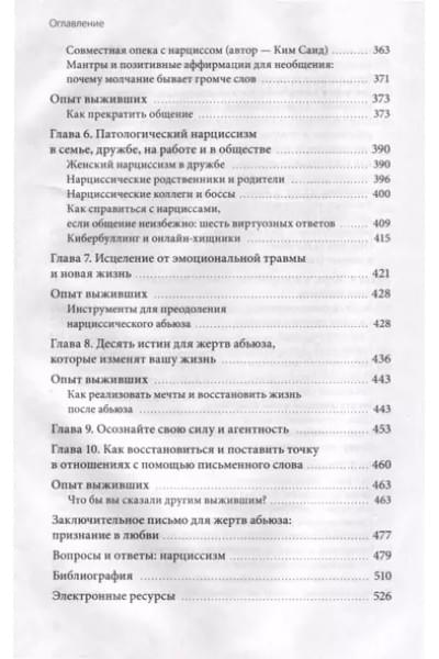 Нарциссический абьюз. Как распознать манипуляции, разорвать травмирующую связь и вернуть контроль над своей жизнью