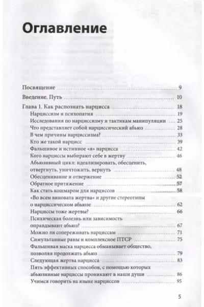 Нарциссический абьюз. Как распознать манипуляции, разорвать травмирующую связь и вернуть контроль над своей жизнью