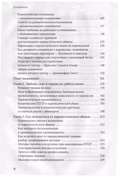 Нарциссический абьюз. Как распознать манипуляции, разорвать травмирующую связь и вернуть контроль над своей жизнью