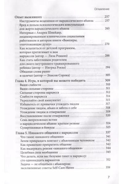 Нарциссический абьюз. Как распознать манипуляции, разорвать травмирующую связь и вернуть контроль над своей жизнью