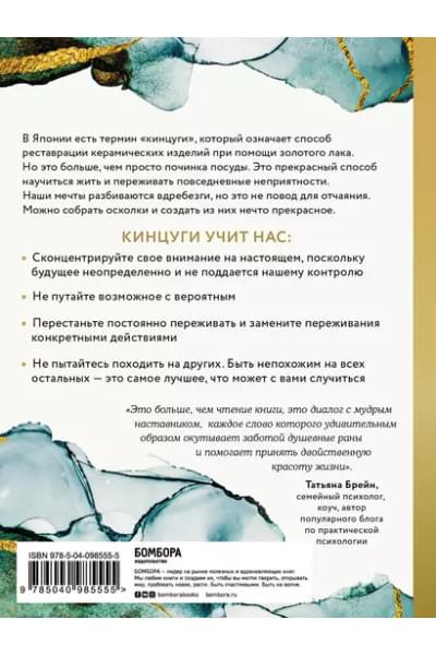 Наварро Томас: Хрупкая красота. Как невзгоды помогают нам обрести уникальность и стойкость