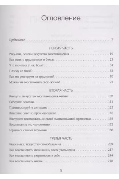Наварро Томас: Хрупкая красота. Как невзгоды помогают нам обрести уникальность и стойкость