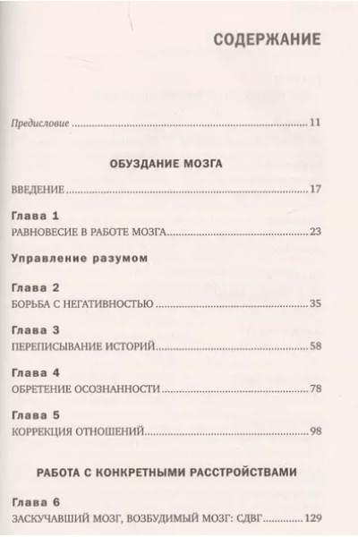 Аннибали Джозеф : Тревожный мозг. Как успокоить мысли, исцелить разум и вернуть контроль над собственной жизнью