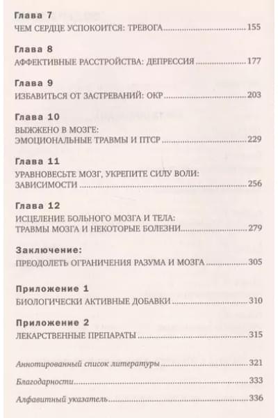Аннибали Джозеф : Тревожный мозг. Как успокоить мысли, исцелить разум и вернуть контроль над собственной жизнью