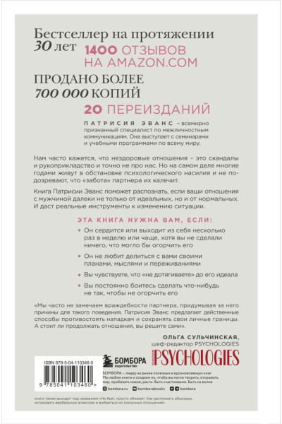 Эванс Патрисия: Бунт удобной жены. Как построить отношения, в которых вас ценят