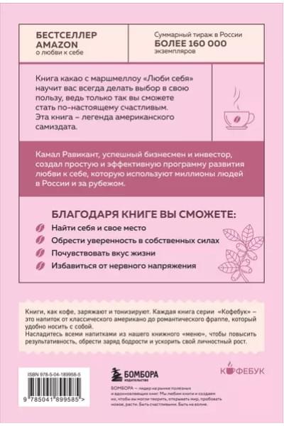 Равикант Камал: Люби себя. Словно от этого зависит твоя жизнь