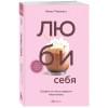 Равикант Камал: Люби себя. Словно от этого зависит твоя жизнь